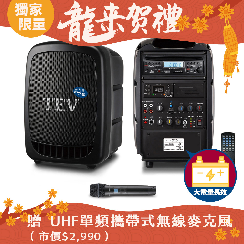 TEV 藍芽/CD/USB/SD單頻無線擴音機（長效型）TA350XC-1