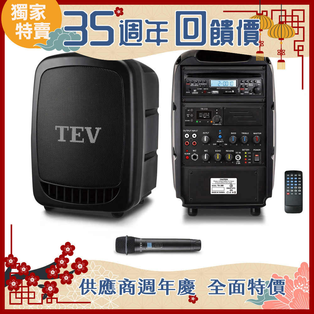 TEV 藍芽/CD/USB/SD單頻無線擴音機 TA380C-1
