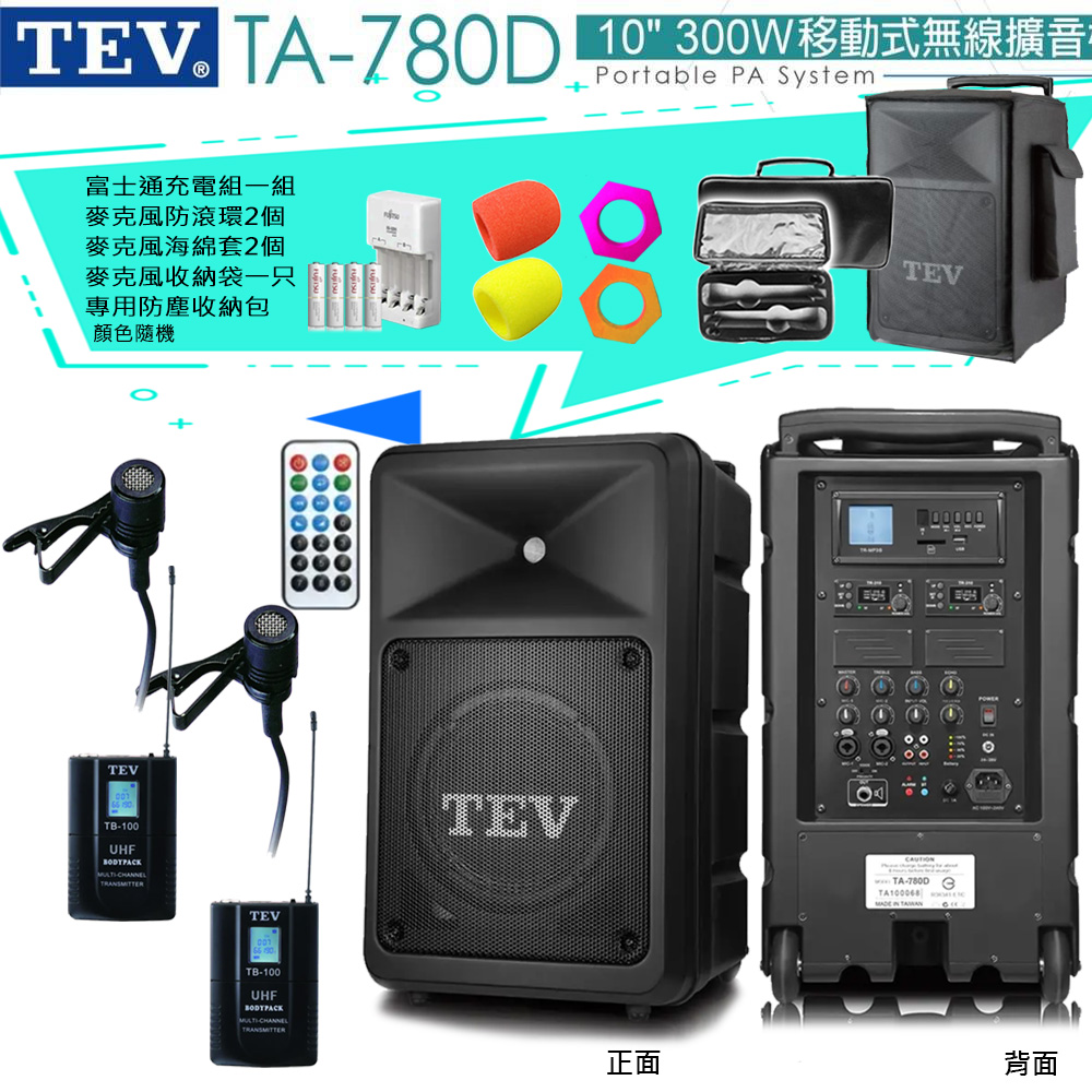 TEV 台灣電音 TA-780D 10吋 300W移動式無線擴音機 藍芽/USB/SD/CD (領夾式麥克風2組) 全新公司貨