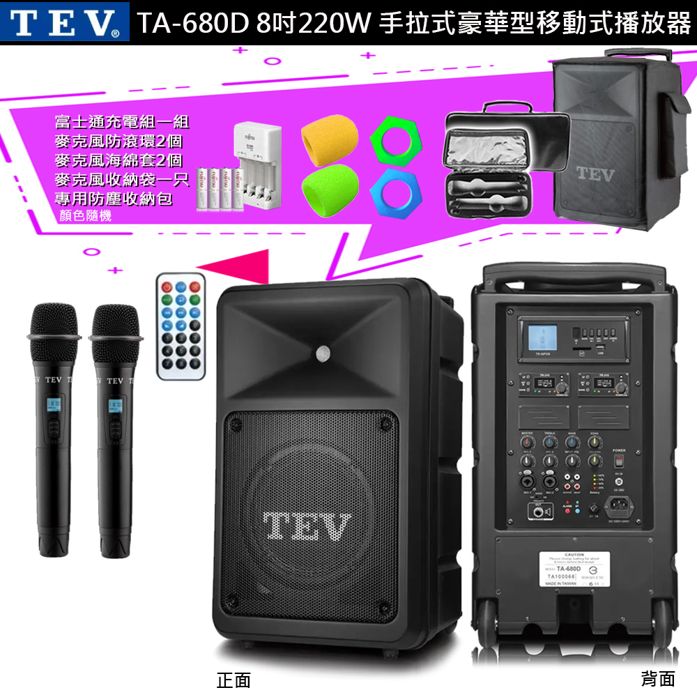 TEV 台灣電音 TA-680D 8吋220W 移動式無線擴音機 藍芽/USB/SD(雙手握無線麥克風)全新公司貨