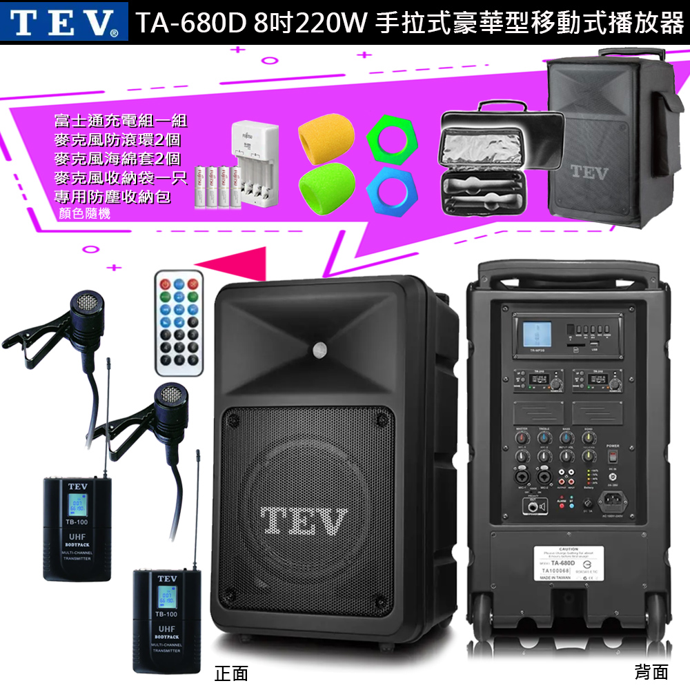TEV 台灣電音 TA-680D 8吋220W 移動式無線擴音機 藍芽/USB/SD(領夾式麥克風2組)全新公司貨