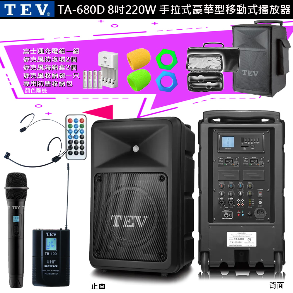 TEV 台灣電音 TA-680D 8吋220W 移動式無線擴音機 藍芽/USB/SD(單手握+頭戴式麥克風1組)全新公司貨