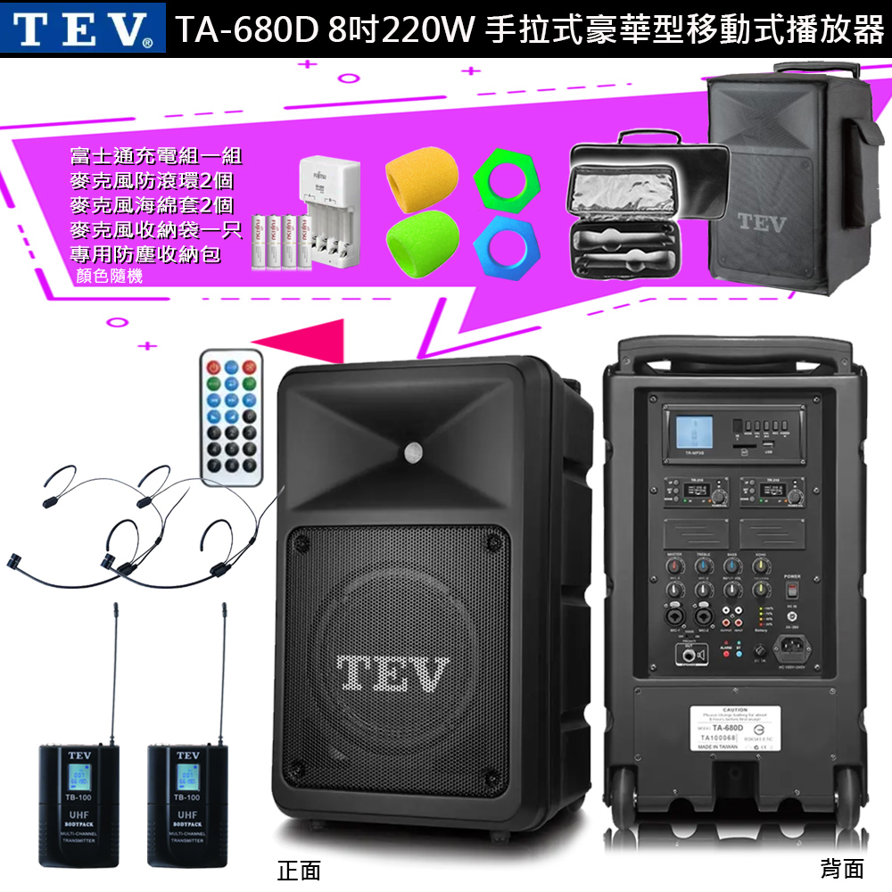 TEV 台灣電音 TA-680D 8吋220W 移動式無線擴音機 藍芽/USB/SD(頭戴式麥克風2組)全新公司貨