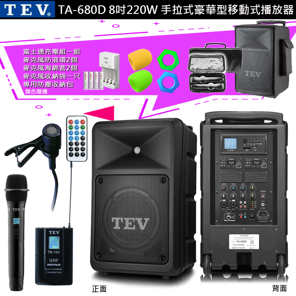 TEV 台灣電音 TA-680D 8吋220W 移動式無線擴音機 藍芽/USB/SD(單手握+領夾式麥克風1組)全新公司貨