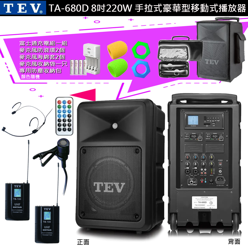 TEV 台灣電音 TA-680D 8吋220W 移動式無線擴音機 藍芽/USB/SD(頭戴式+領夾式麥克風各1組)全新公司貨