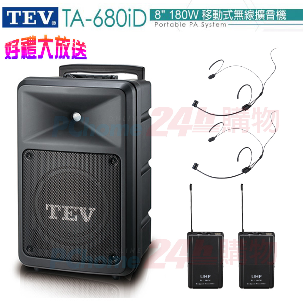 TEV台灣電音TA-680iD 8吋 180W移動式無線擴音機 藍芽/USB/SD(頭戴式麥克風2組)全新公司貨