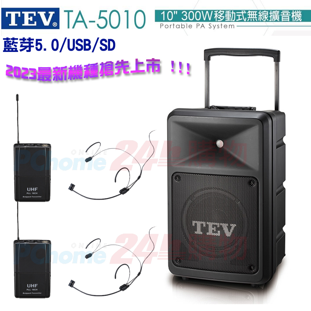TEV台灣電音 TA-5010 10吋 300W移動式無線擴音機 藍芽5.0/USB/SD/CD(頭戴式麥克風2組)全新公司貨