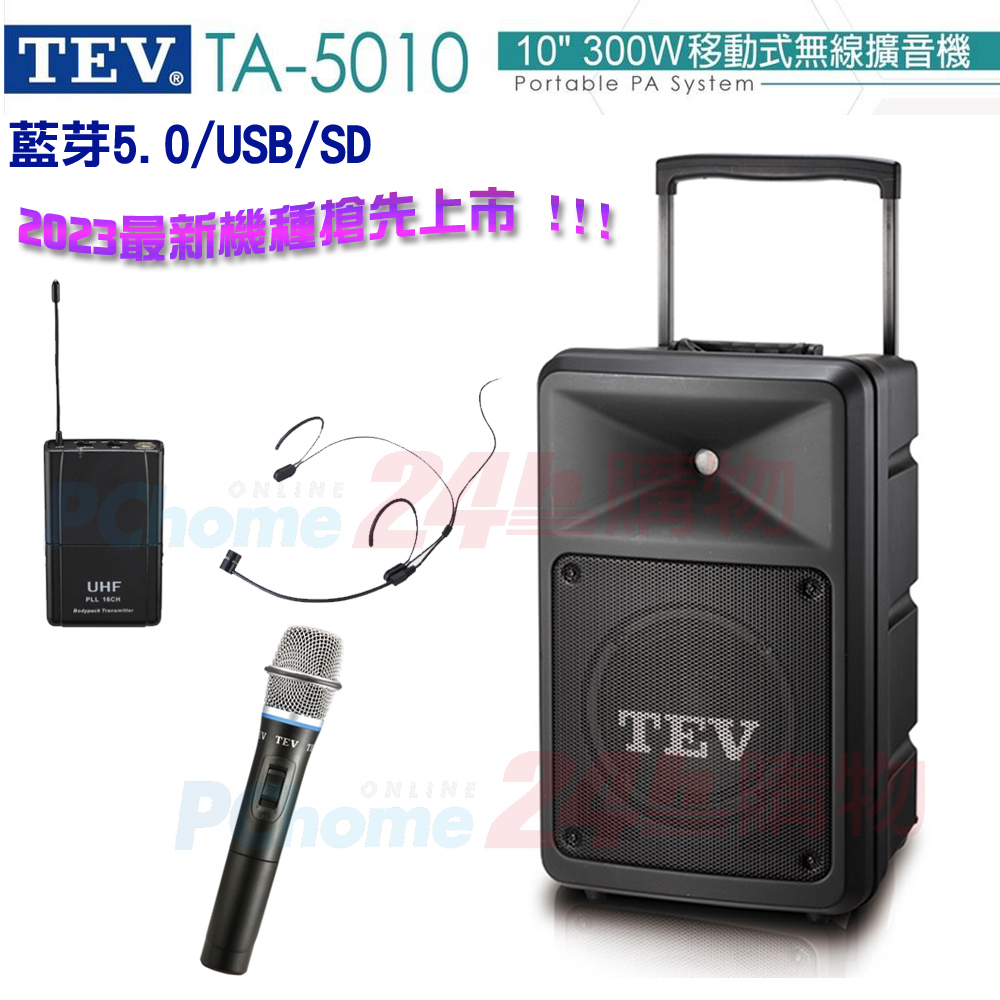 TEV台灣電音TA-5010 10吋300W移動式無線擴音機 藍芽5.0/USB/SD/CD(單手握+頭載式麥克風1組)公司貨