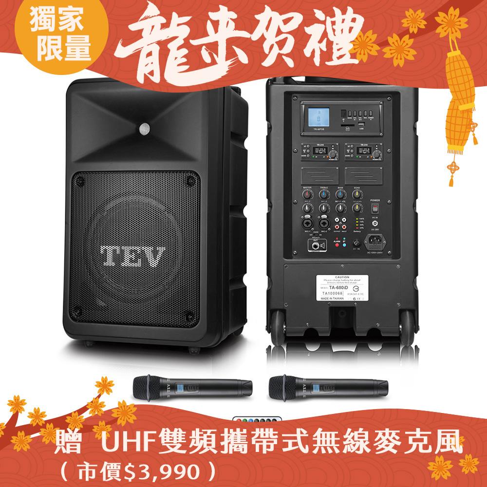 TEV 藍牙/USB/SD雙頻無線擴音機 TA680iD-2