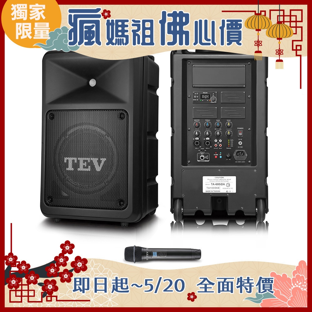TEV 藍芽單頻無線擴音機 TA680iDA-1