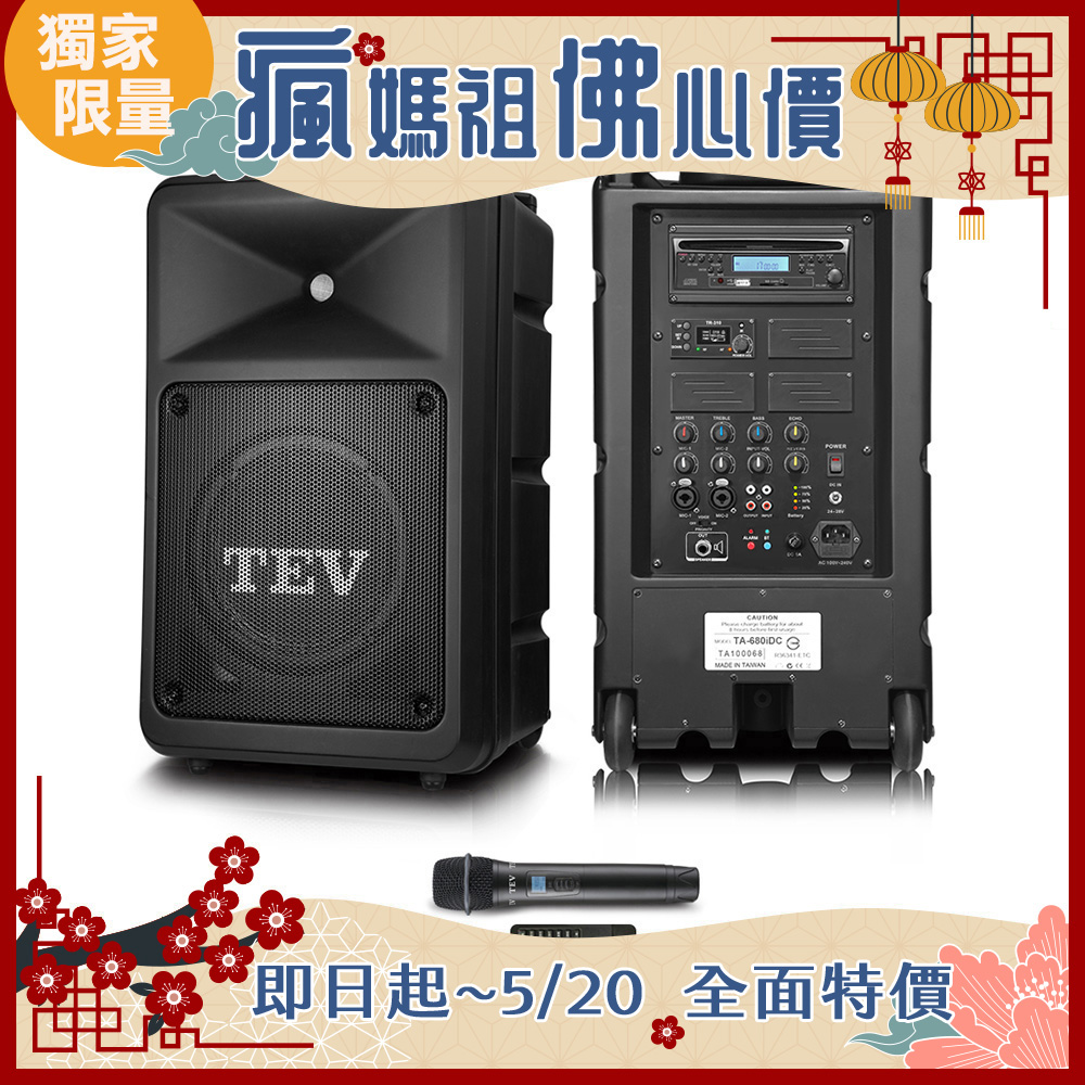TEV 藍芽/CD/USB/SD單頻無線擴音機 TA680iDC-1