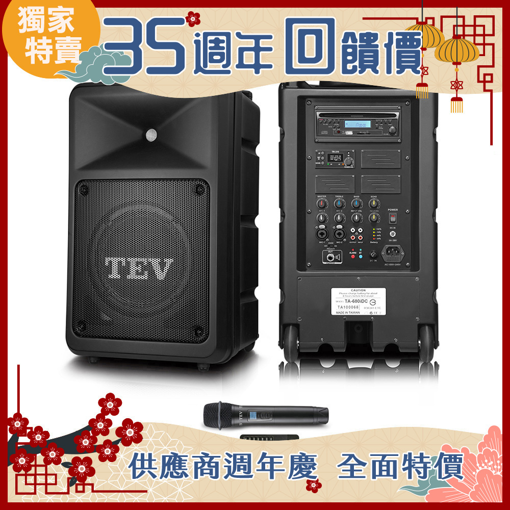 TEV 藍芽/CD/USB/SD單頻無線擴音機 TA680iDC-1