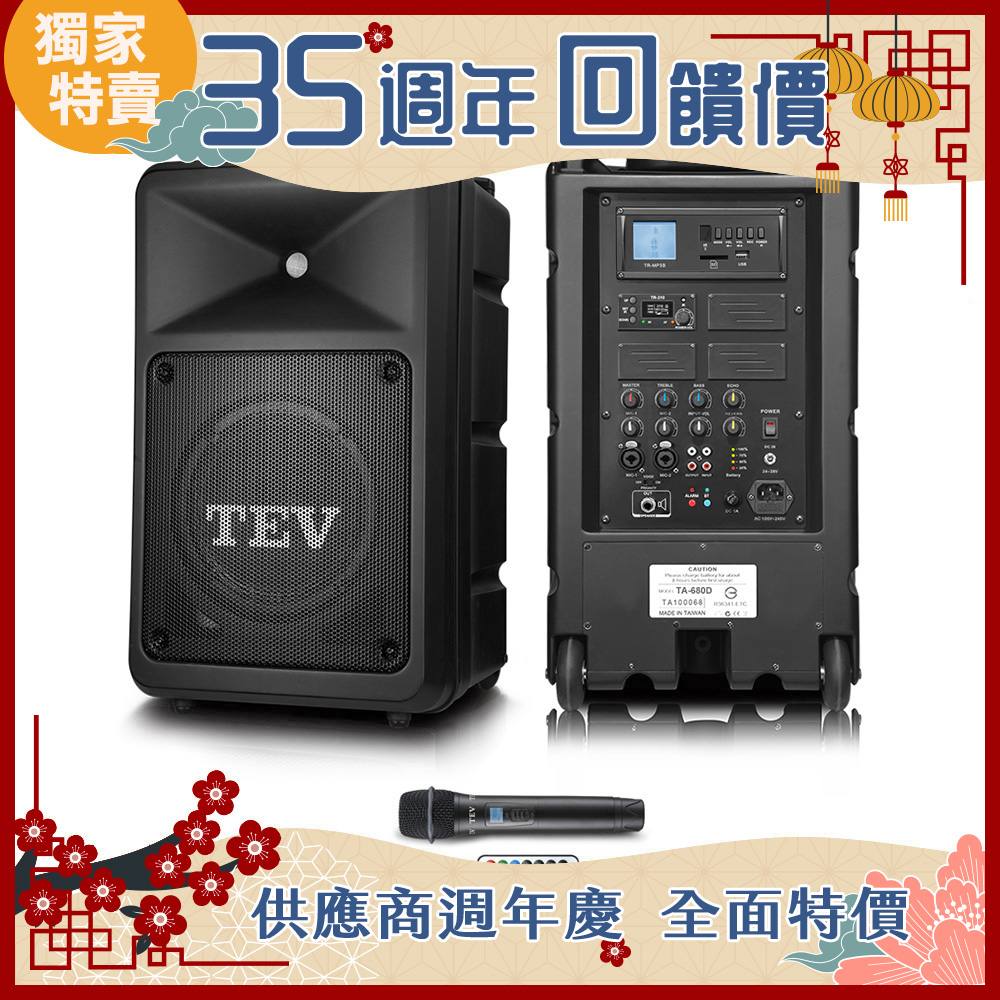 TEV 220W藍芽/USB/SD單頻無線擴音機 TA680D-1