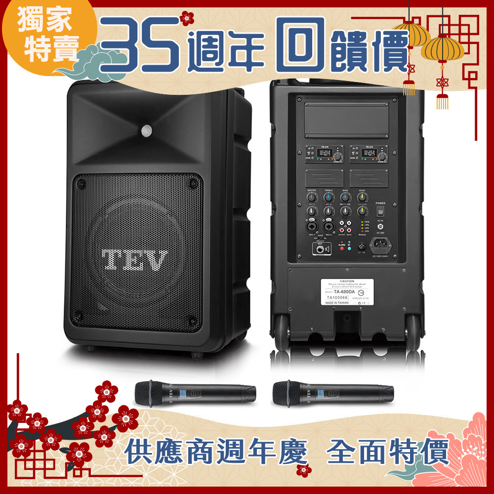 TEV 台灣電音 多功能設計追求高C/P值的最佳選擇 220W藍牙雙頻無線擴音機 TA680DA-2