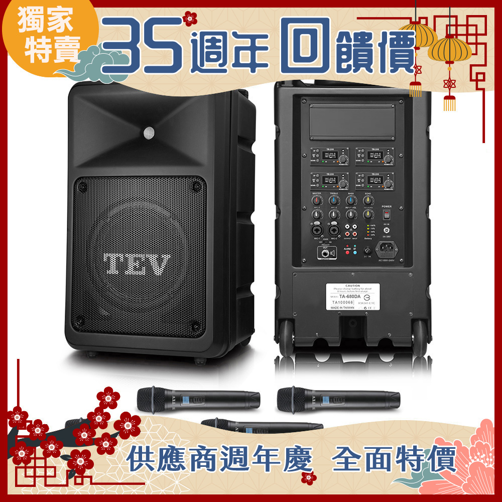 TEV 台灣電音 多功能設計追求高C/P值的最佳選擇 220W藍牙四頻無線擴音機 TA680DA-4