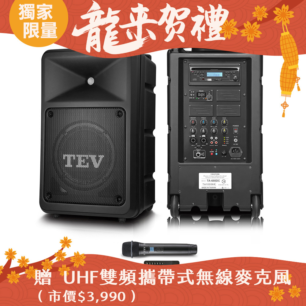 TEV 220W藍牙/CD/USB/SD單頻無線擴音機 TA680DC-1