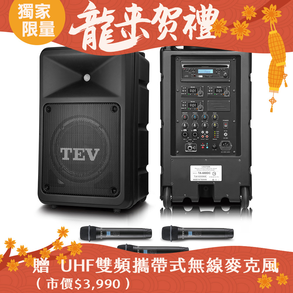 TEV 220W藍牙/CD/USB/SD三頻無線擴音機 TA680DC-3