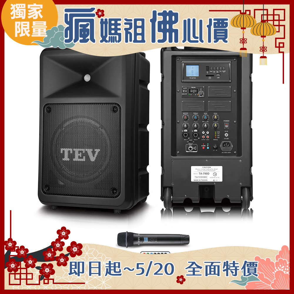 TEV 300W藍芽/USB/SD單頻無線擴音機 TA780D-1