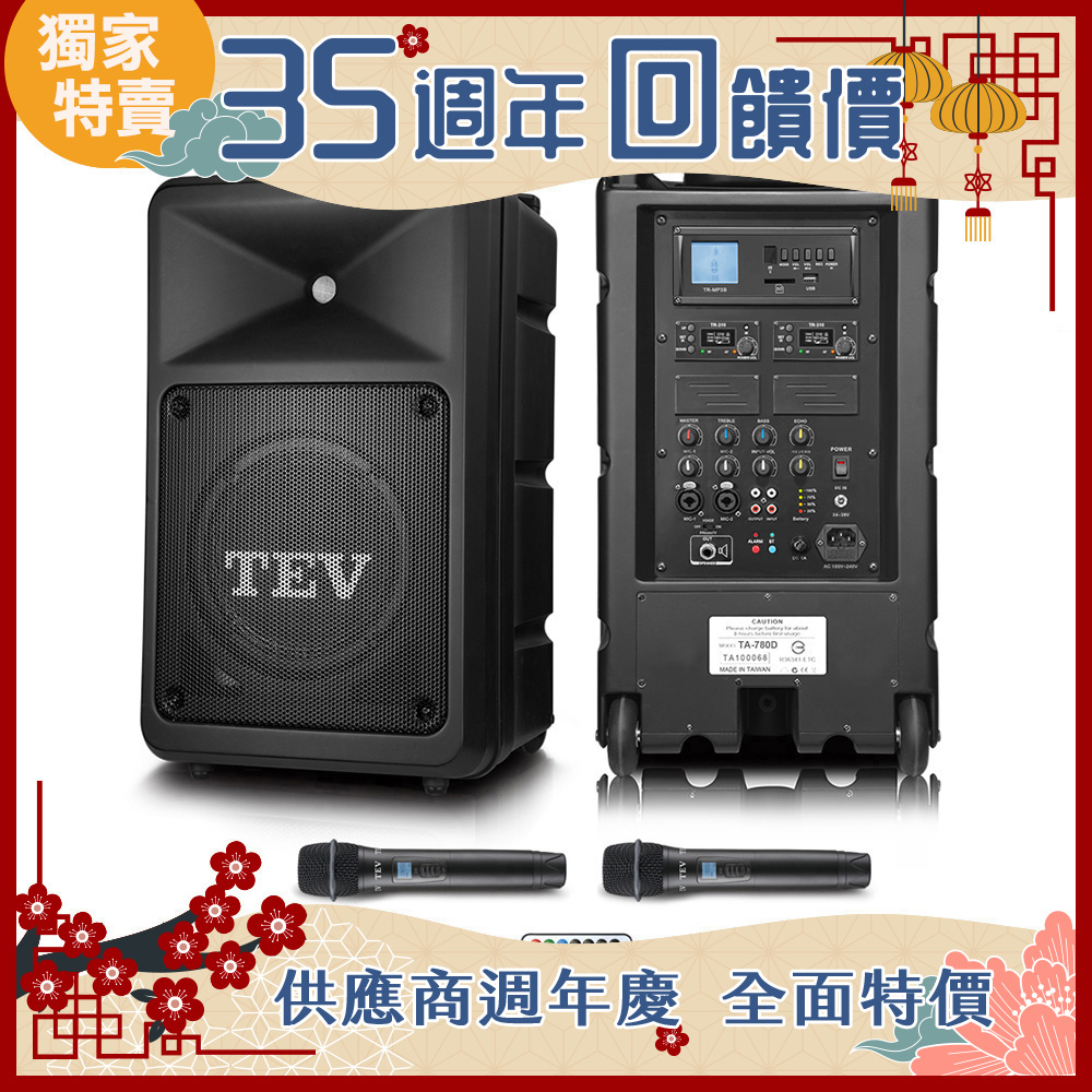 TEV 300W藍芽/USB/SD雙頻無線擴音機 TA780D-2