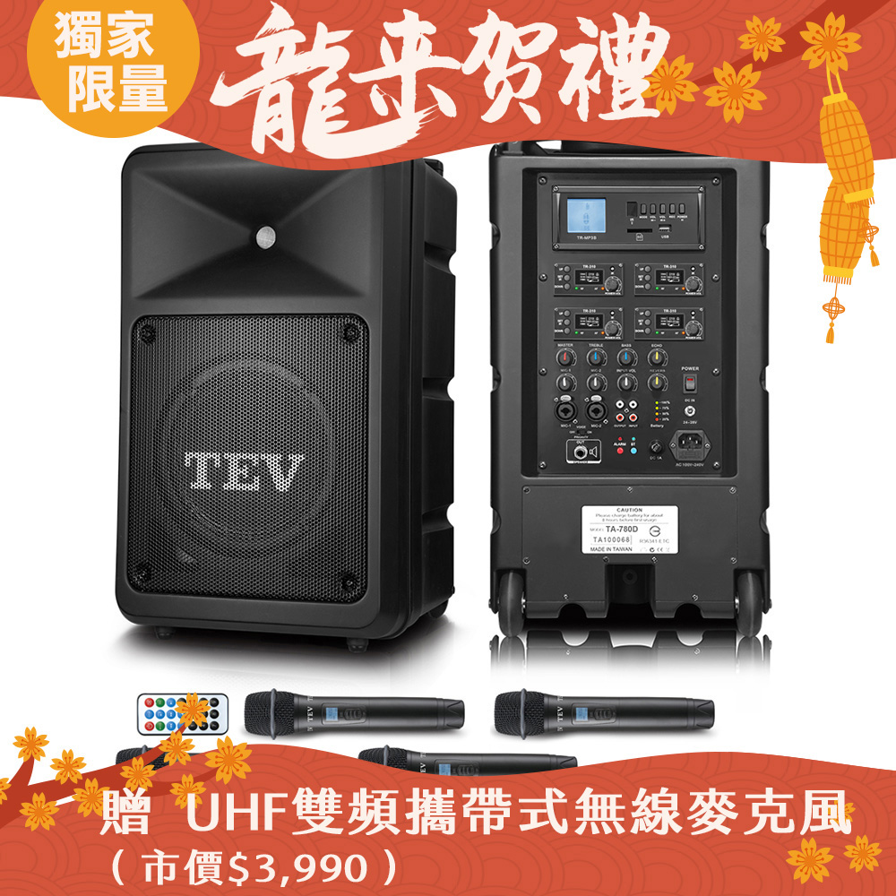 TEV 300W藍牙/USB/SD四頻無線擴音機 TA780D-4