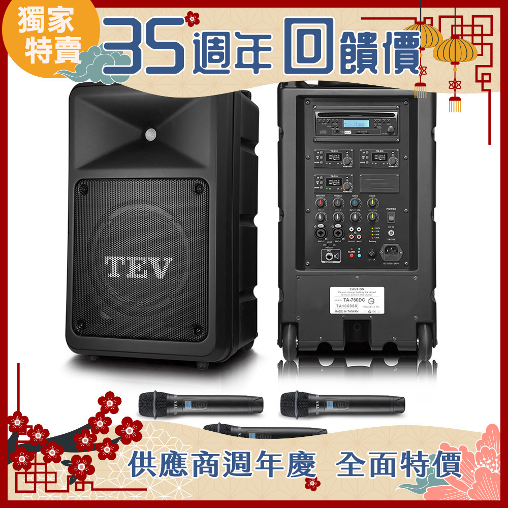 TEV 300W藍芽/CD/USB/SD三頻無線擴音機 TA780DC-3