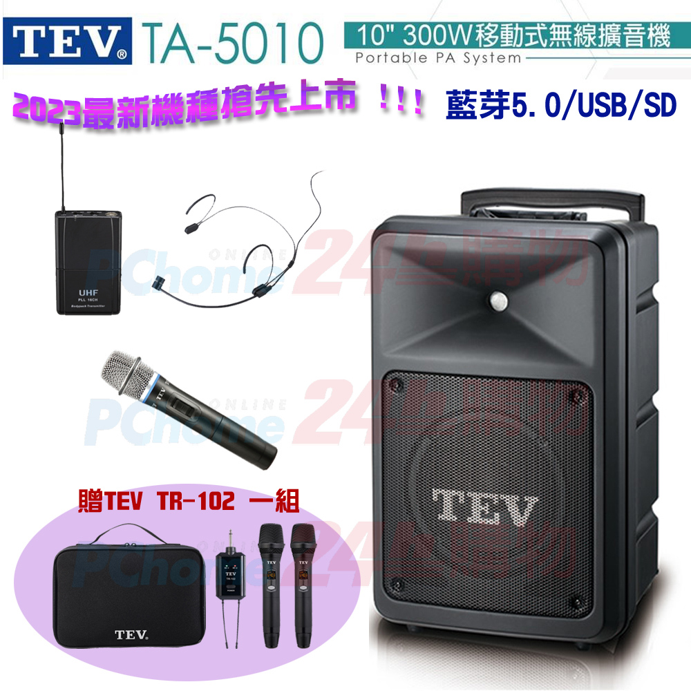 TEV台灣電音 TA-5010 10吋300W移動式無線擴音機 藍芽5.0/USB/SD(單手握+頭載式麥克風1組)全新公司貨