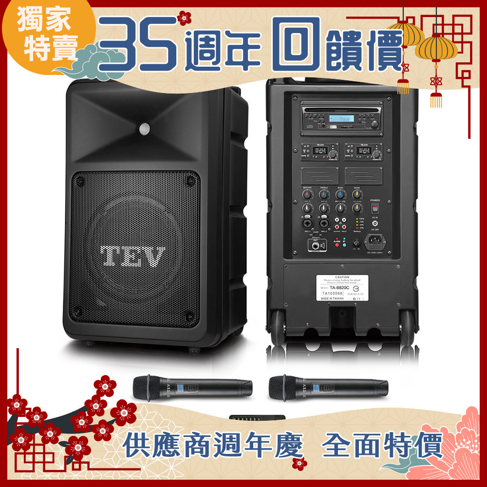 TEV 300W藍芽/CD/USB/SD雙頻無線擴音機 TA6820C-2