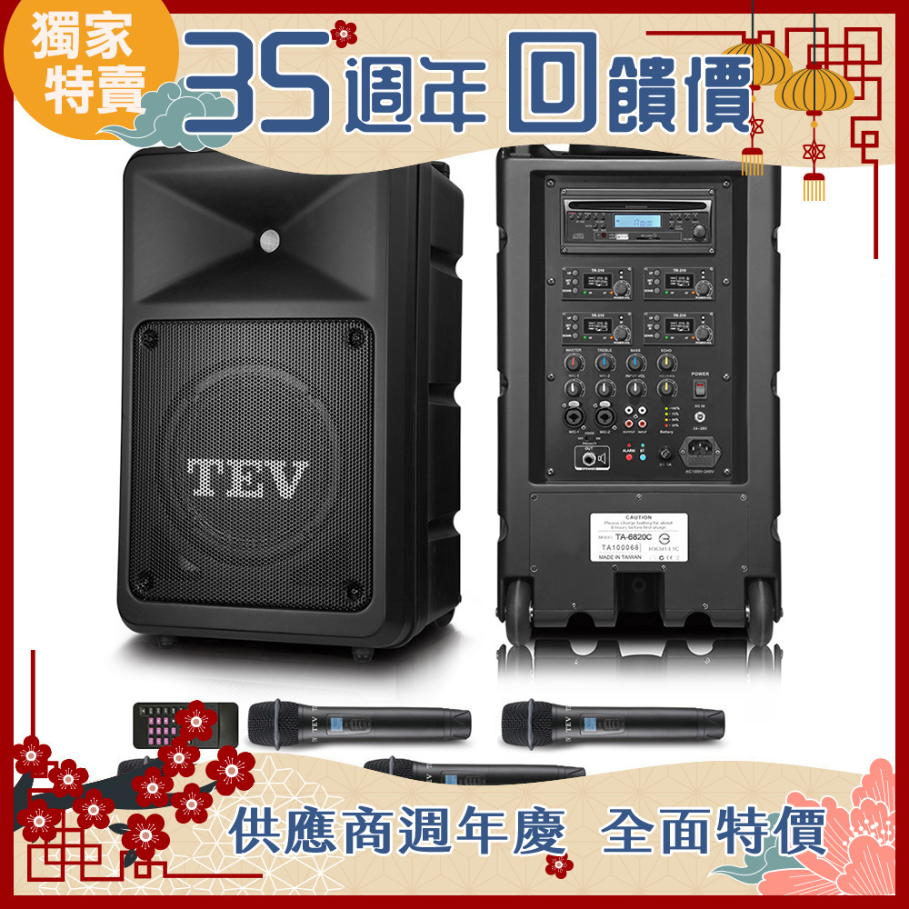 TEV 300W藍芽/CD/USB/SD四頻無線擴音機 TA6820C-4