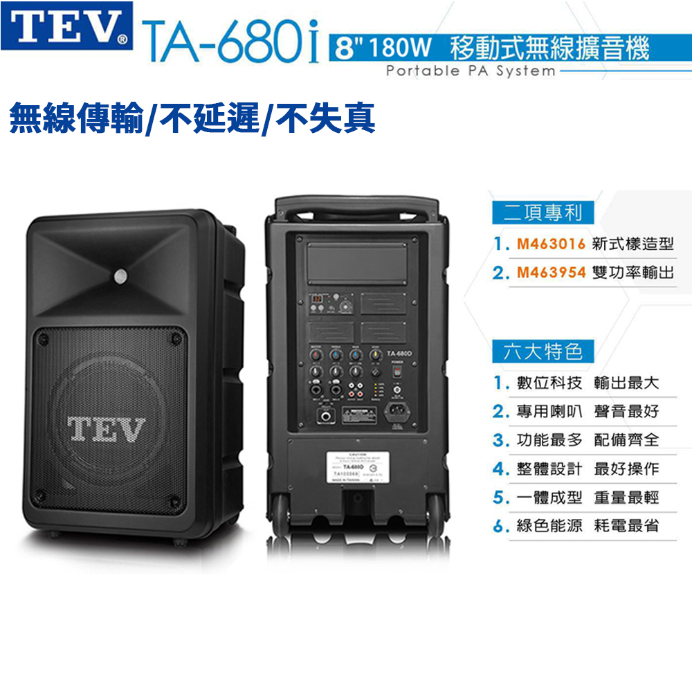 TEV 臺灣電音TA-680IDA 8吋180W 主動式喇叭