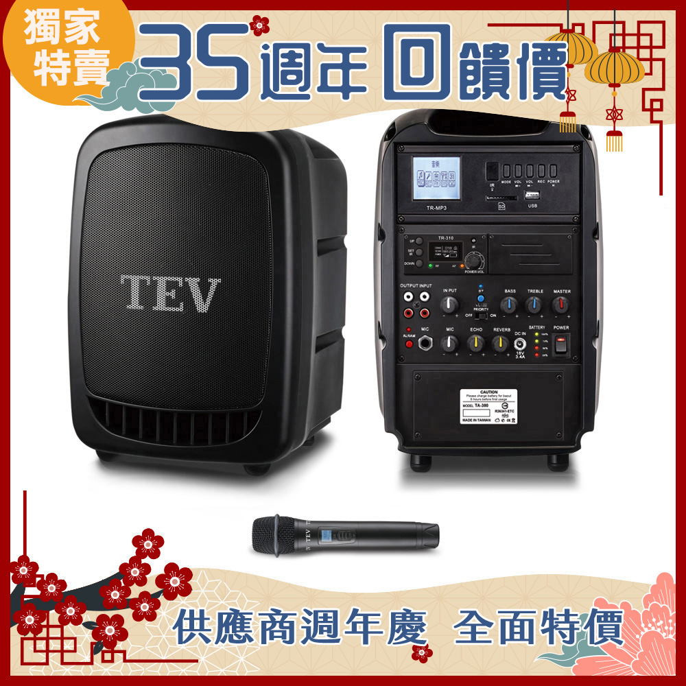 TEV 藍芽/USB/SD單頻無線擴音機 TA380-1