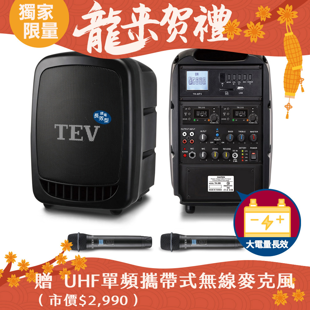 TEV 藍芽/USB/SD雙頻無線擴音機（長效型）TA350X-2
