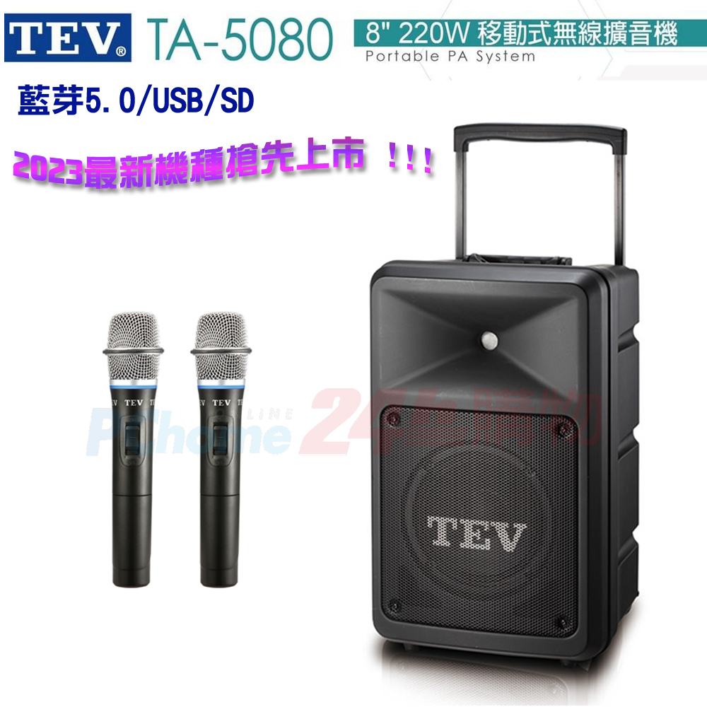TEV台灣電音TA-5080 8吋220W移動式無線擴音機 藍芽5.0/USB/SD(雙手握無線麥克風)全新公司貨