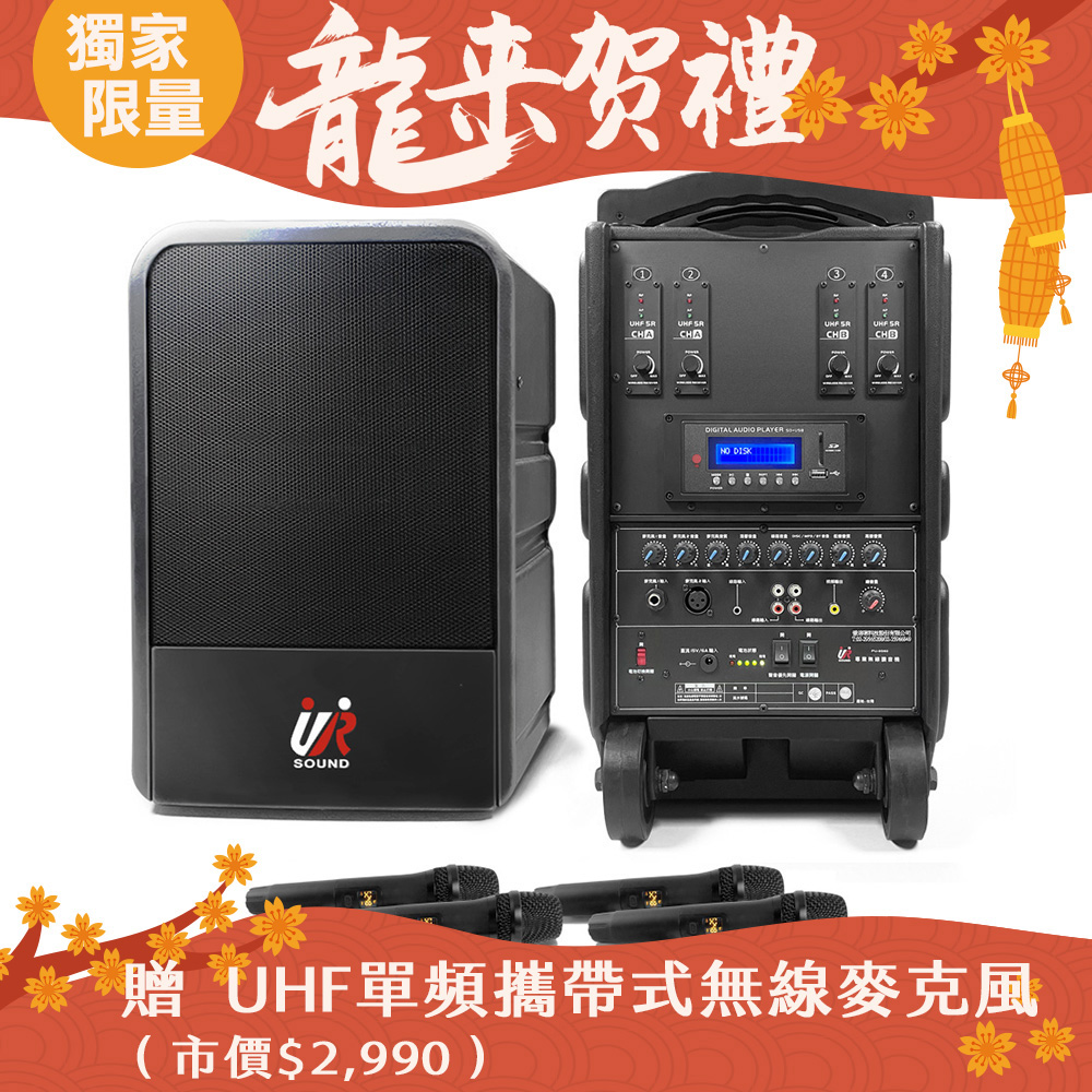 UR SOUND 180W藍牙/USB/SD四頻移動式無線擴音機 PU-9S604NB