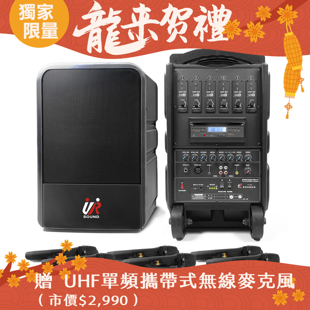 UR SOUND 180W藍牙/CD/USB/SD六頻移動式無線擴音機 PU-9S606CDNB