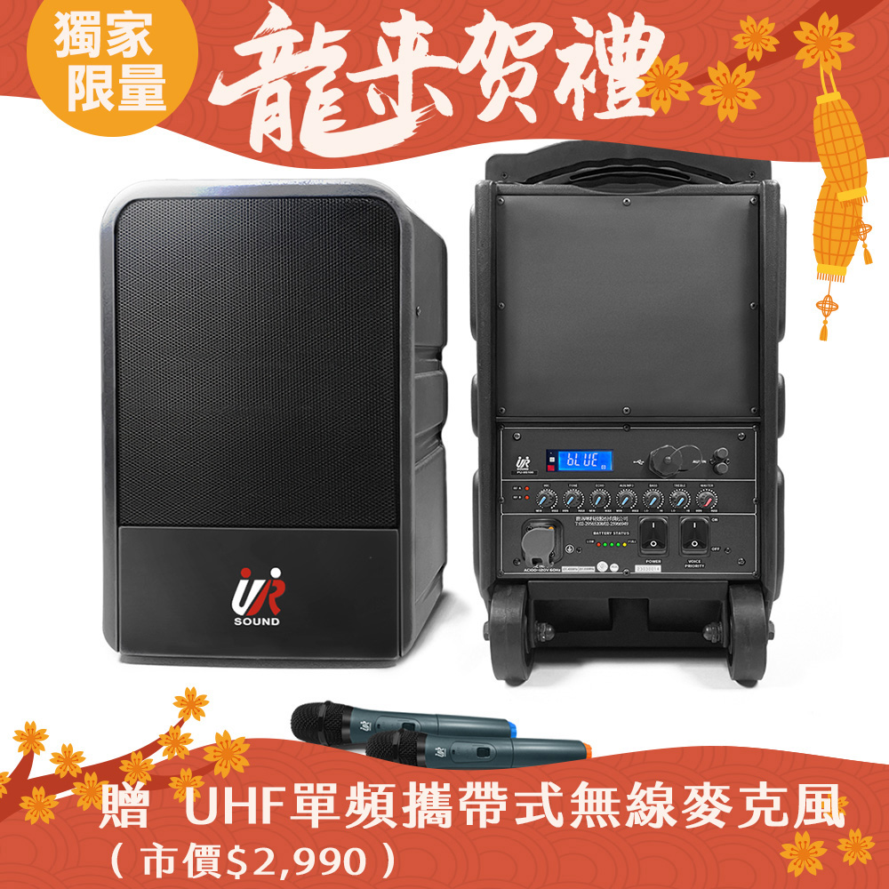 UR SOUND 200W藍牙/USB雙頻移動式防水無線擴音機 PU-9S100