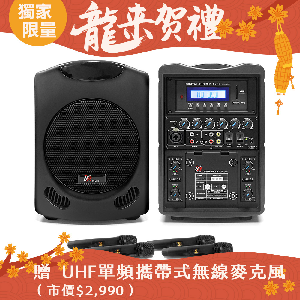 UR SOUND 150W藍牙/USB/SD四頻移動式無線擴音機 PU-9S954NB