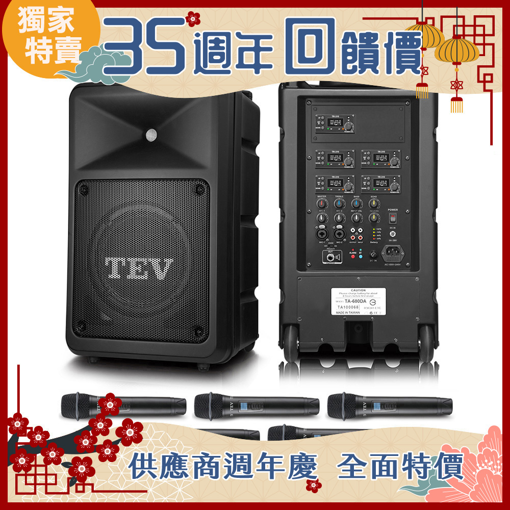 TEV 台灣電音 多功能設計追求高C/P值的最佳選擇 220W藍牙五頻無線擴音機 TA680DA-5