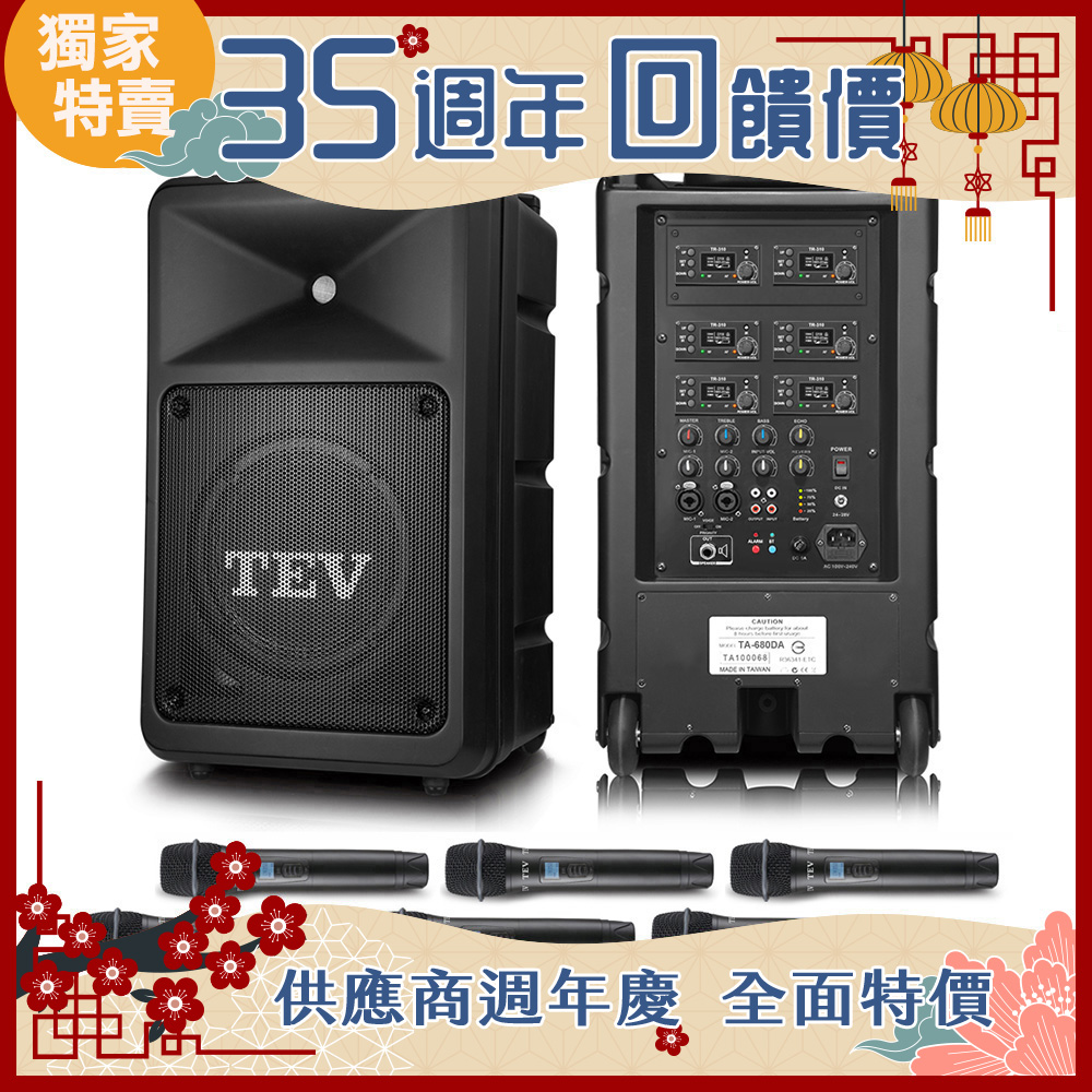 TEV 台灣電音 多功能設計追求高C/P值的最佳選擇 220W藍牙六頻無線擴音機 TA680DA-6