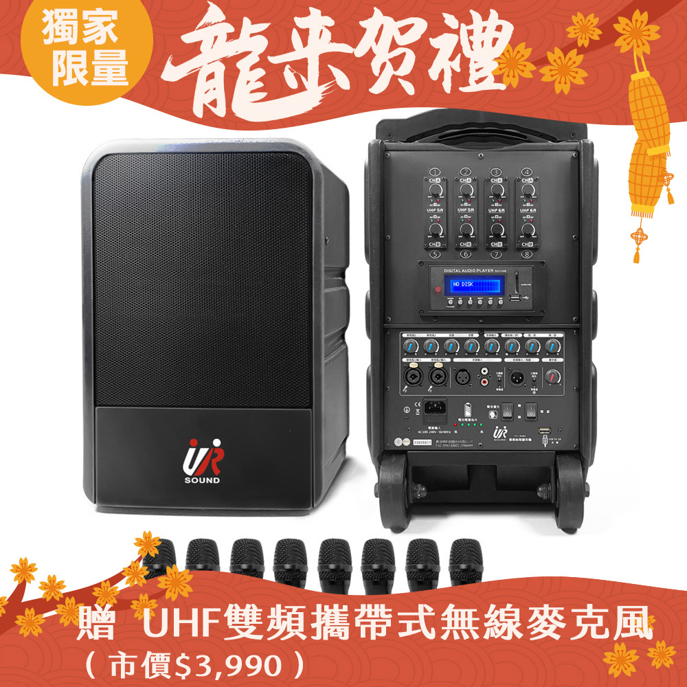 UR SOUND 250W藍牙/USB/SD八頻移動式無線擴音機 PU-9S808NB