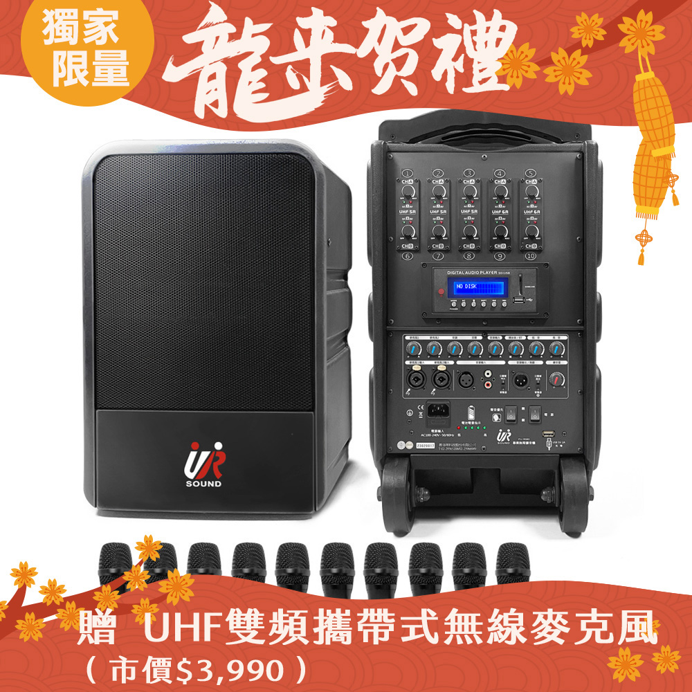 UR SOUND 250W藍牙/USB/SD十頻移動式無線擴音機 PU-9S8010NB