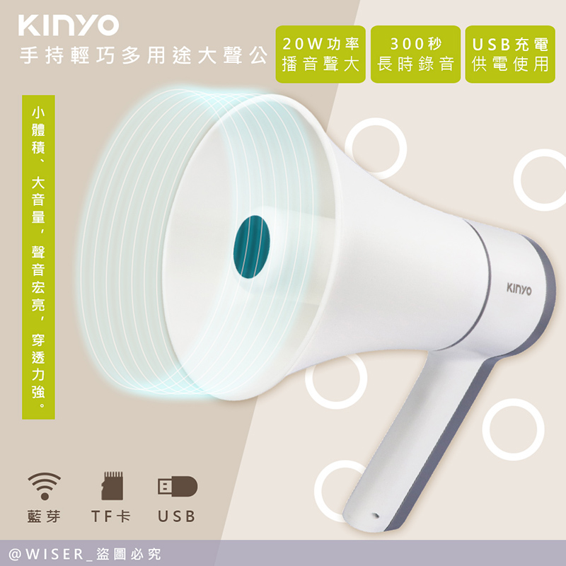 【KINYO】充插兩用大喇叭大聲公/喊話器/擴音器(KYM-920)USB、TF、藍芽、錄音、播音