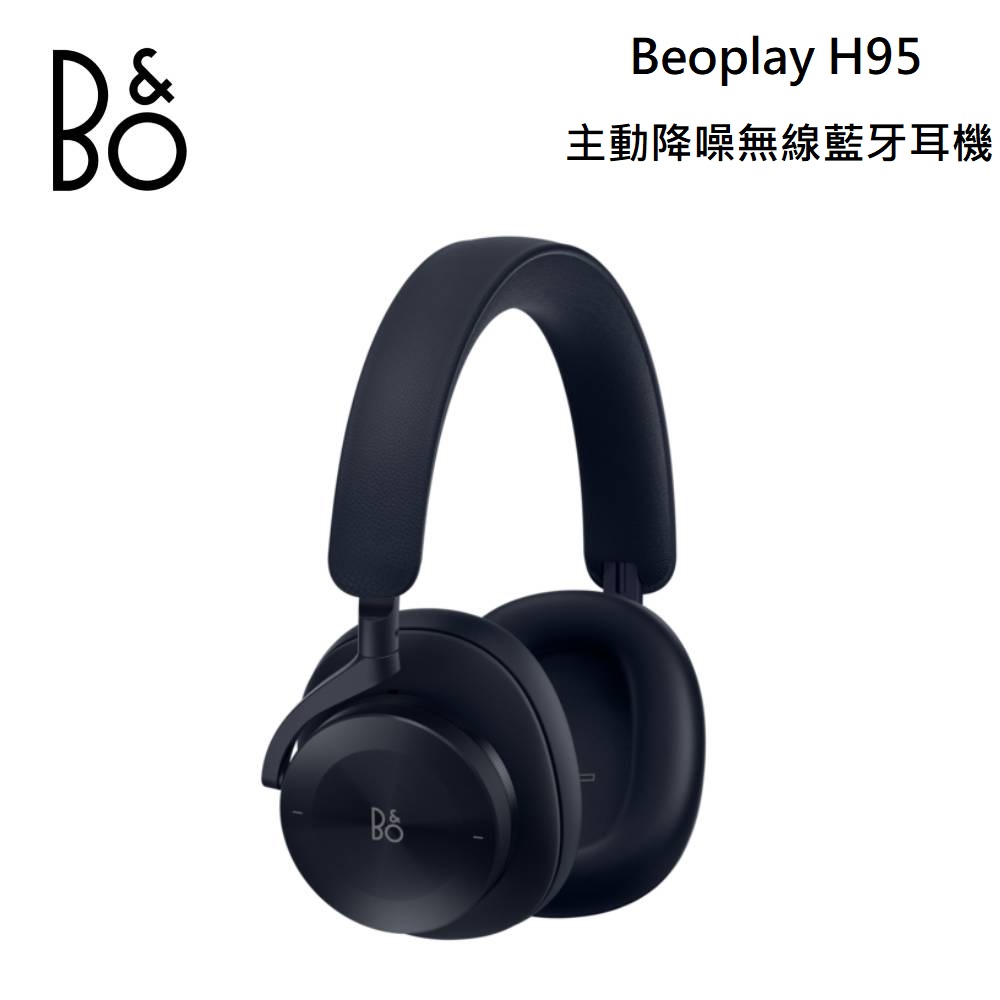 (限量)B&O Beoplay H95 無線藍牙 旗艦級耳罩式耳機 海軍藍