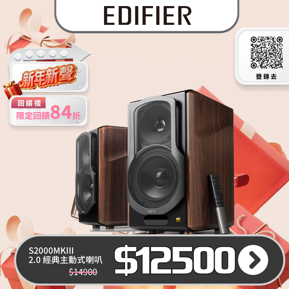 Edifier S2000MKIII 經典主動式喇叭
