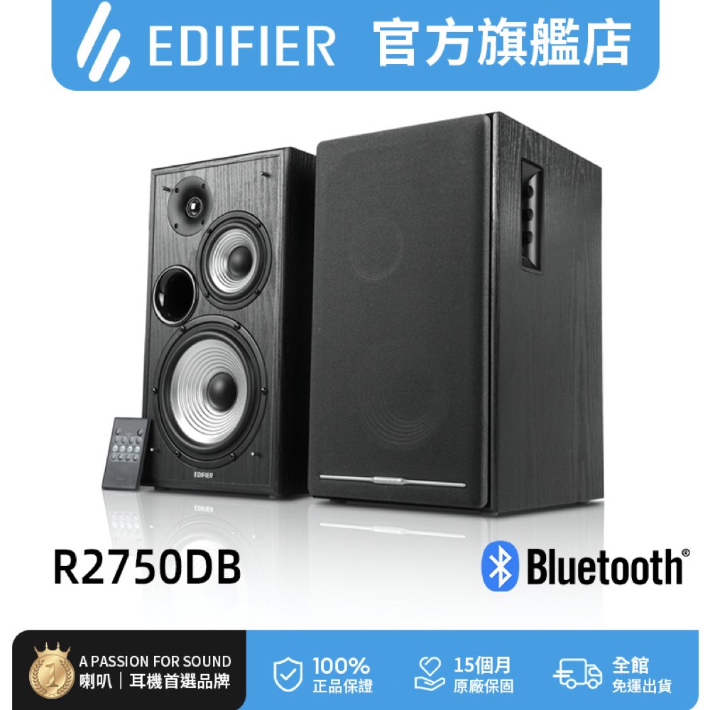 Edifier R2750DB  三音路喇叭