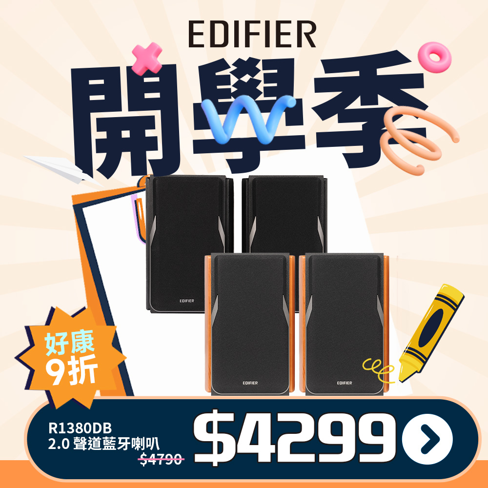 EDIFIER R1380DB(黑) 2.0聲道藍牙喇叭