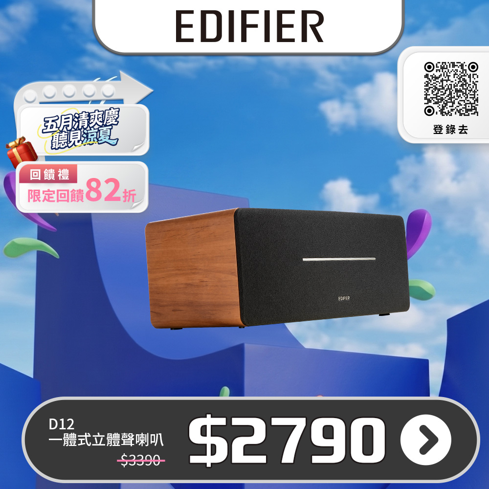 Edifier D12 一體式立體聲喇叭