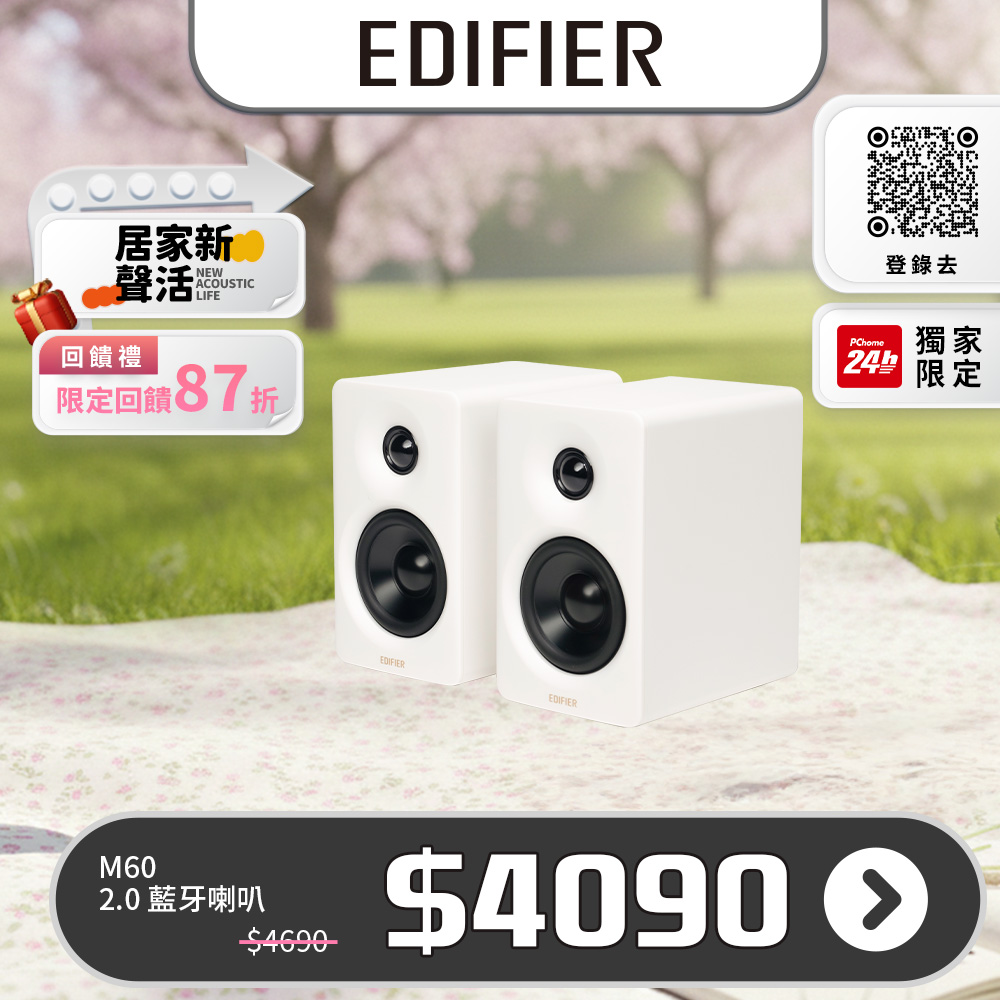 Edifier M60 2.0 藍牙喇叭