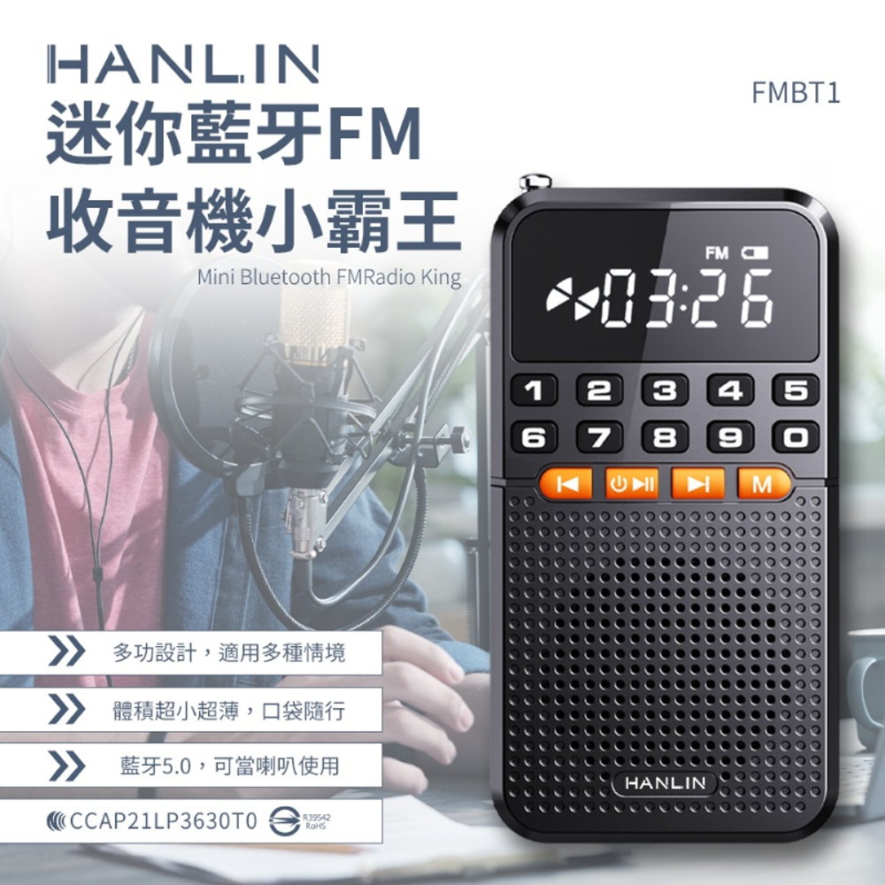 HANLIN-FMBT1 迷你 藍牙喇叭音響 FM收音機 小霸王 插卡MP3 TF記憶卡 重低音 USB充電 收聽廣播