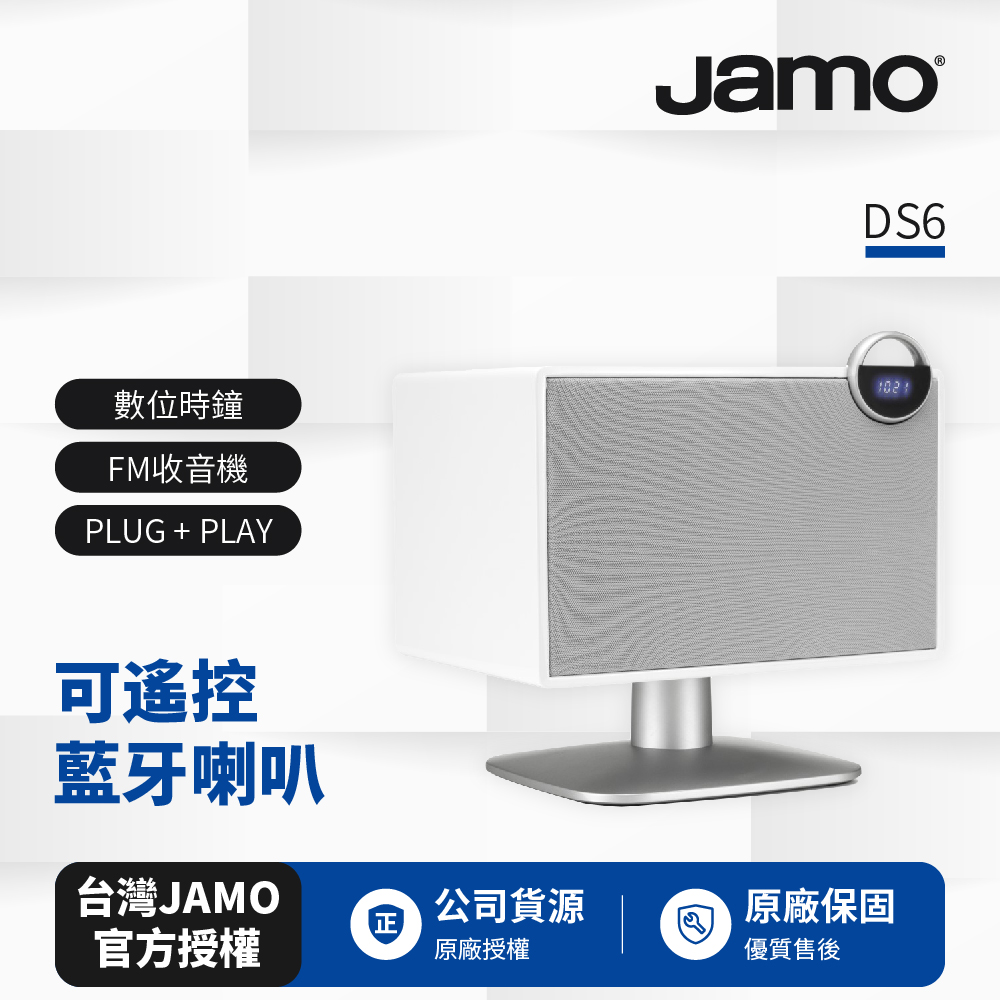 【丹麥JAMO】可遙控藍牙喇叭DS6白色 (全新福利品)
