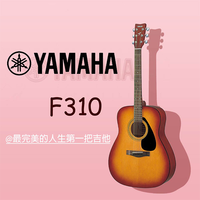 『YAMAHA 山葉』41吋民謠吉他 F310 漸層色 / 含琴袋、肩帶、匹克 / 公司貨